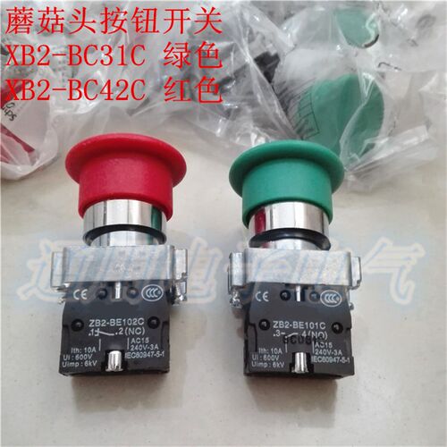 蘑菇头按钮开关 XB2-BC31C绿色  XB2-BC42C红色 启动停止复位22MM