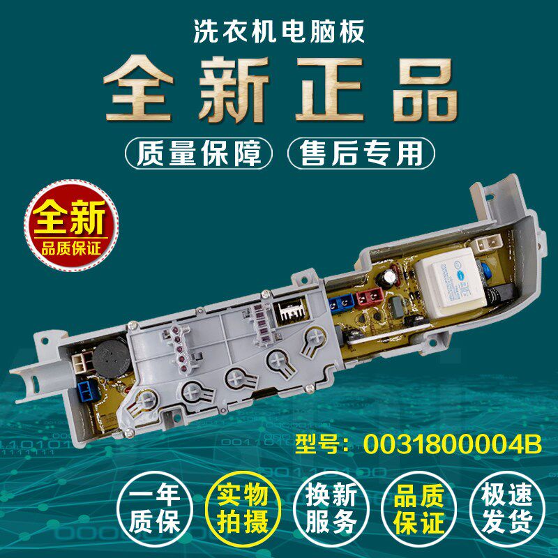 XQB50-728E适合海尔小神童洗衣机电脑主板XQB50-7288LMXQB60-728E