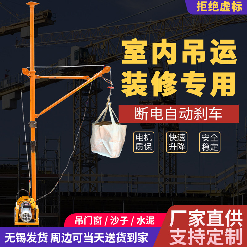 室内吊运机220V起重机吊机家用小型升降门窗装修吊机上料机提升机