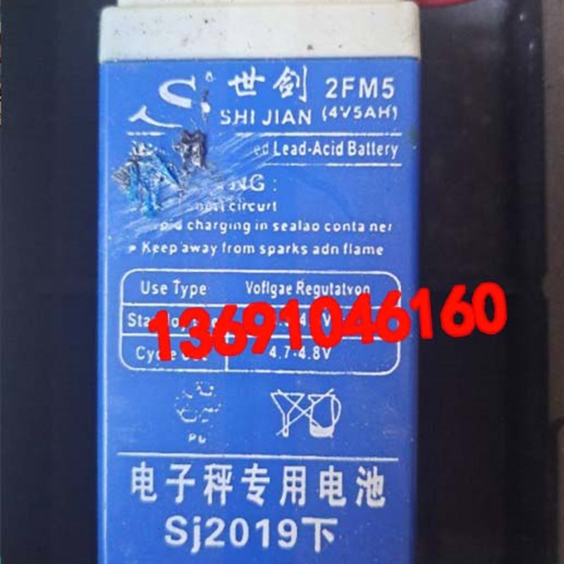 SHIJIAN世剑蓄电池 2FM5 4V5AH 电子秤专用电池 台秤 计价称电瓶