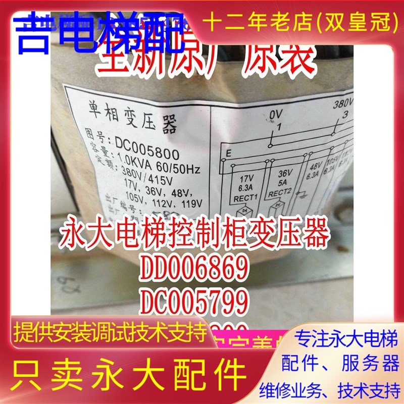 新永大电梯DC005799DC005800控制柜单相变压器PHASE-1-CAP1250VA