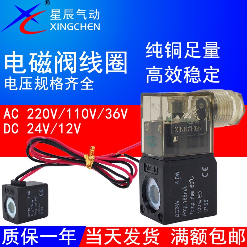 星辰气动电磁阀线圈4V1104V210DC24V12VAC220V110V亚德客CDA08092