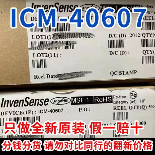 原装正品 ICM-40607 QFN 丝印:I4607 传感器 3轴加速陀螺仪 现货