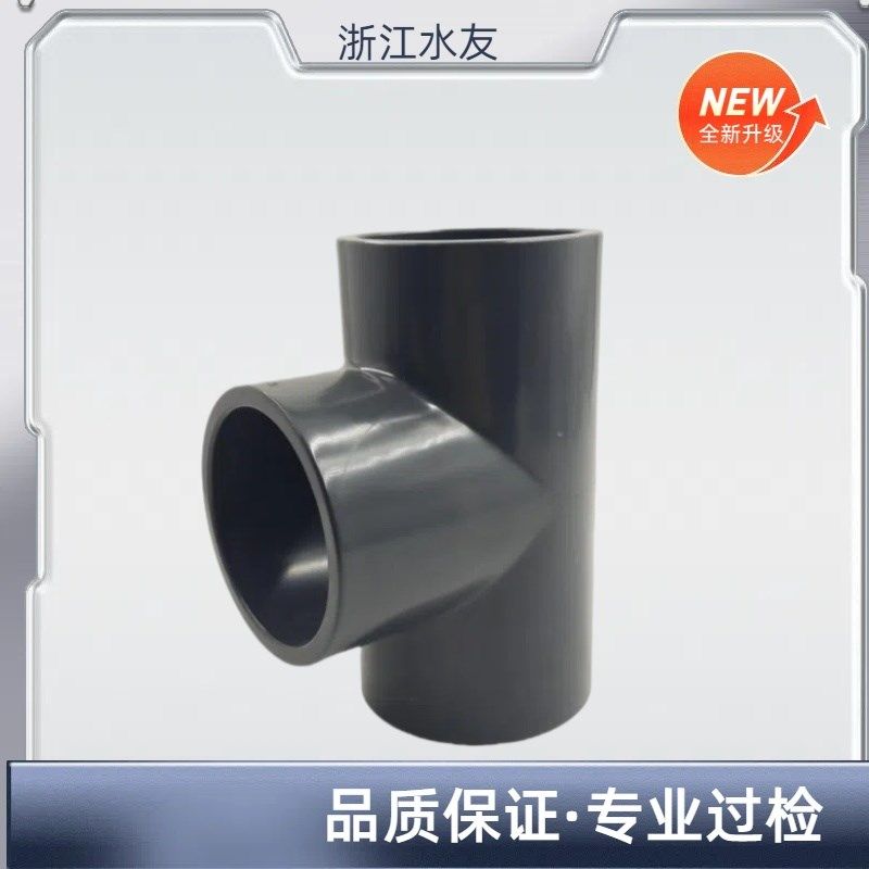 UPVC化工三通 PVC承插三通 塑料三通 等径三通 工业管件 PVC管,鲜花速递/花卉仿真/绿植园艺,洒水/浇水壶,淘宝优惠券,粉丝福利购,淘宝优惠卷