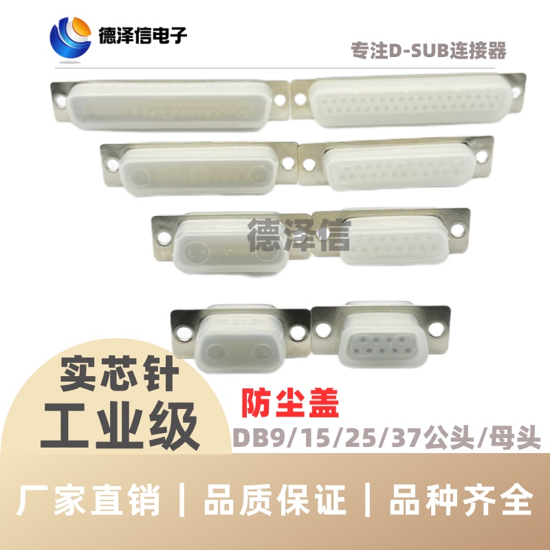 DB9/15/25/37/50P接口防尘盖公头母头并口防护套RS232接头保护壳