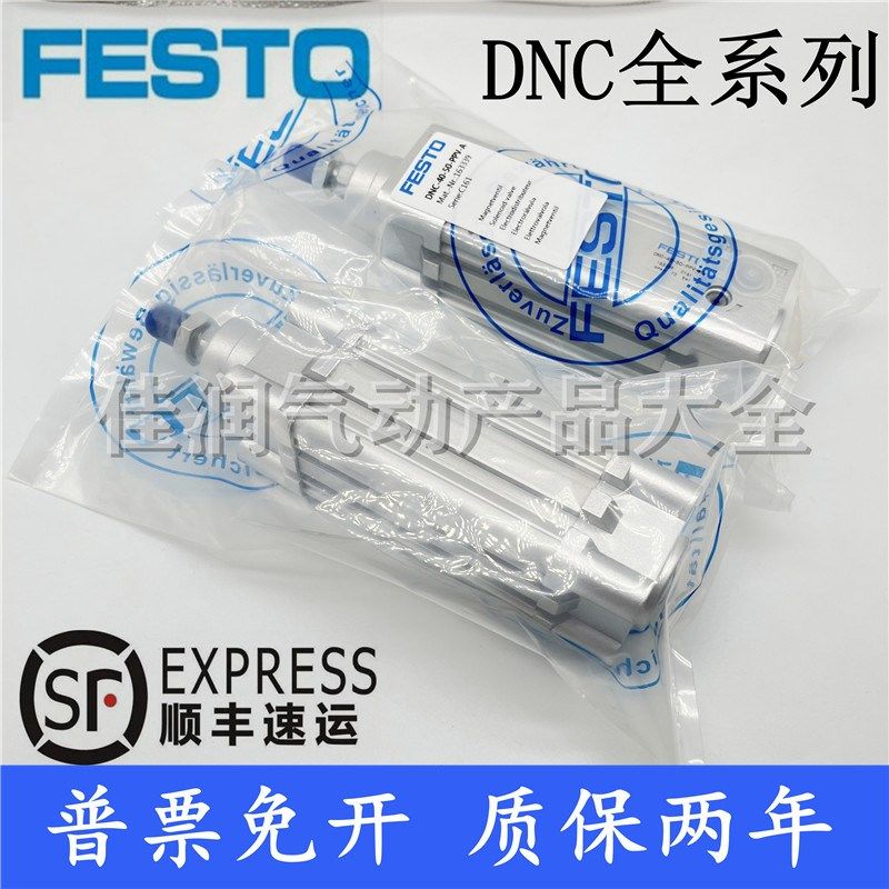 FESTO标准气缸DNC-100-25/40/50/80/100/125/160/200..700-PPV-A,搬运/仓储/物流设备,其他起重搬运设备,淘宝优惠券,粉丝福利购,淘宝优惠卷