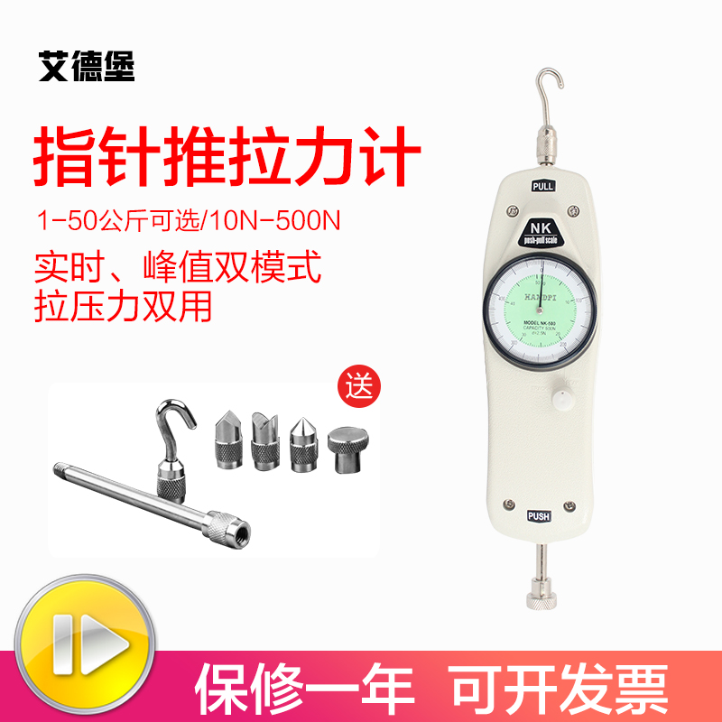 艾德堡HP数显测力计NK指针式推拉力计拉力测试仪拉力试验机