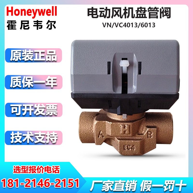 霍尼韦尔VC6013MP6000T VC6013AJC1000T风机盘管电动三通调节阀门