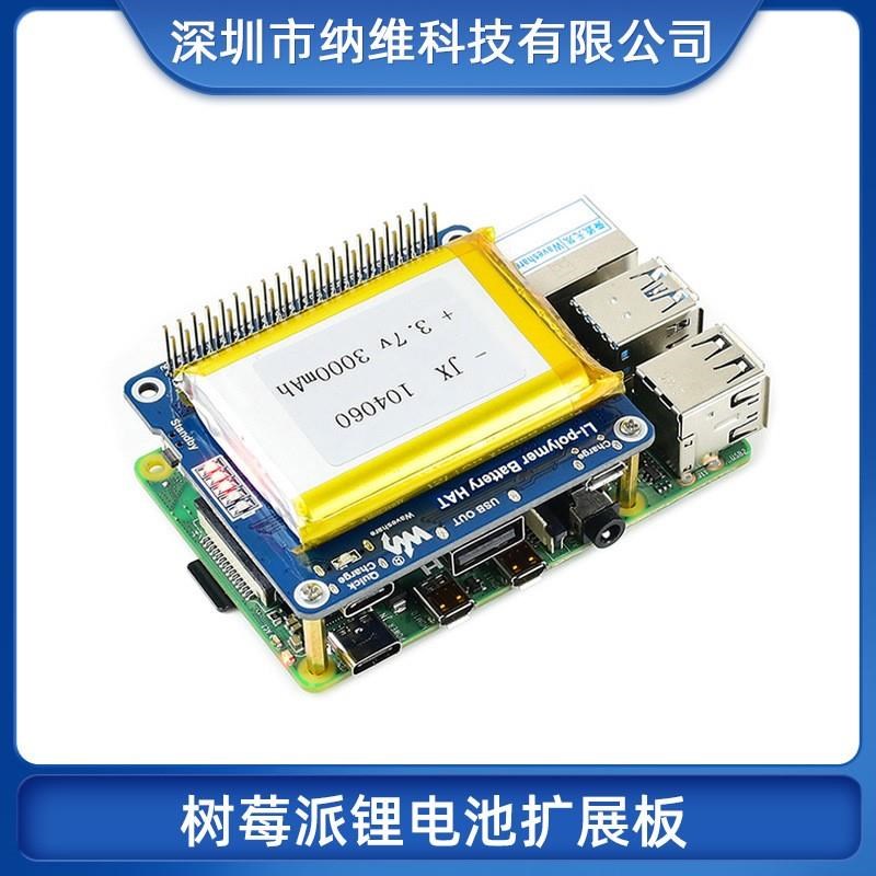 树莓派4代/3B+/Zero WH锂电池扩展板5V输出移动电源模块 双向快充