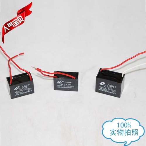 CBB61风扇启动电容 450V 3UF 四方形电风扇配件吊扇油烟机电容器