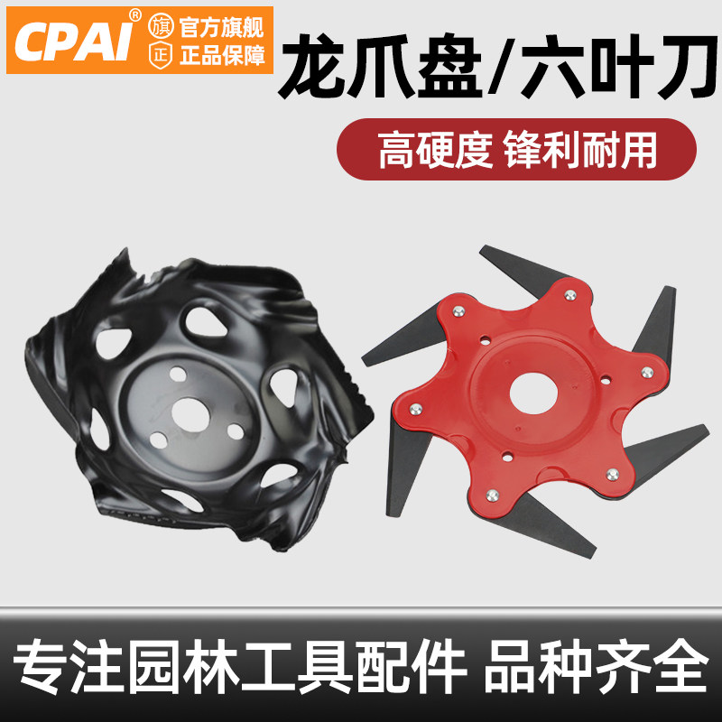 割草机六叶刀片龙爪盘无绳新款除草头打草头多功能割灌机通用配件,工业油品/胶粘/化学/实验室用品,实验室漏斗,淘宝优惠券,粉丝福利购,淘宝优惠卷