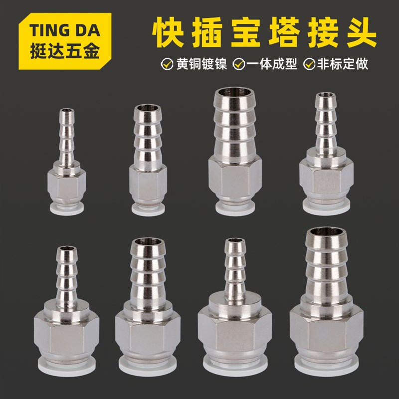 PU气动气管转矽胶软管宝塔转快插接头水管皮管快接直通转换铜镀镍
