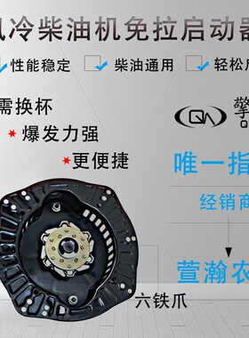 擎农微耕机手摇免拉启动器170F173F178F186F192F风冷柴油机起动器
