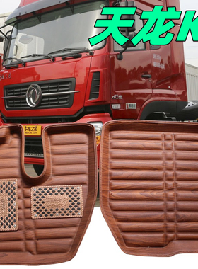 适用于东风天龙kl驾驶室装饰用品脚垫启航KC轻赢版专用货车大包围