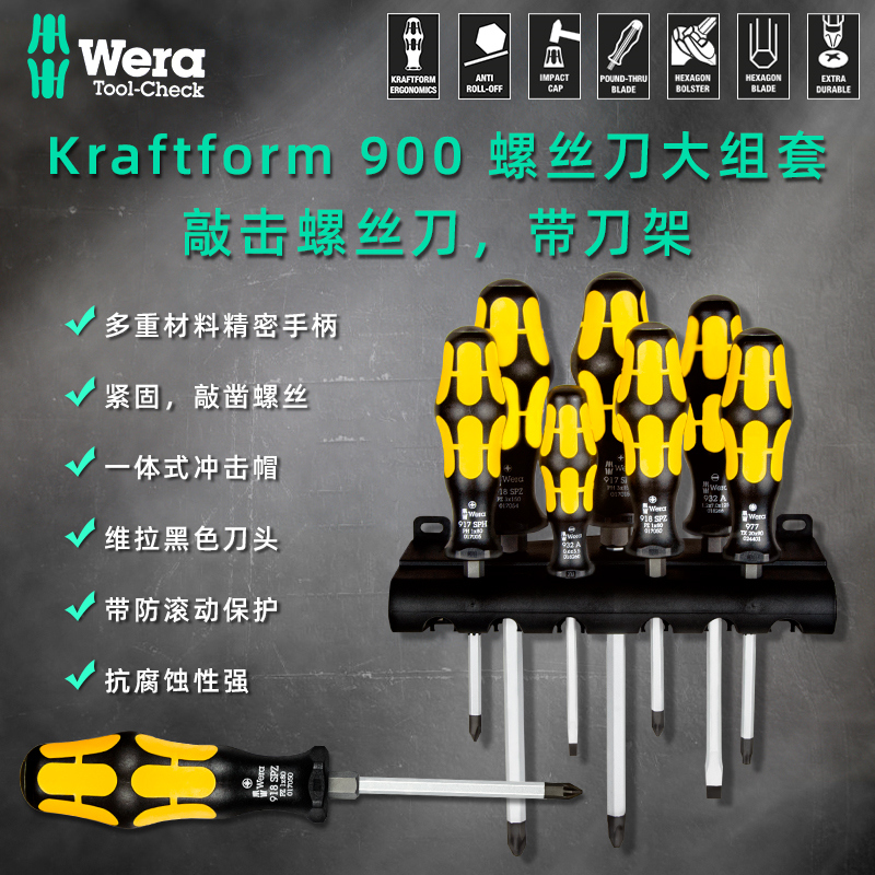 敲击螺丝刀套装德国维拉进口十字/一字/梅花起子改锥组套 wera