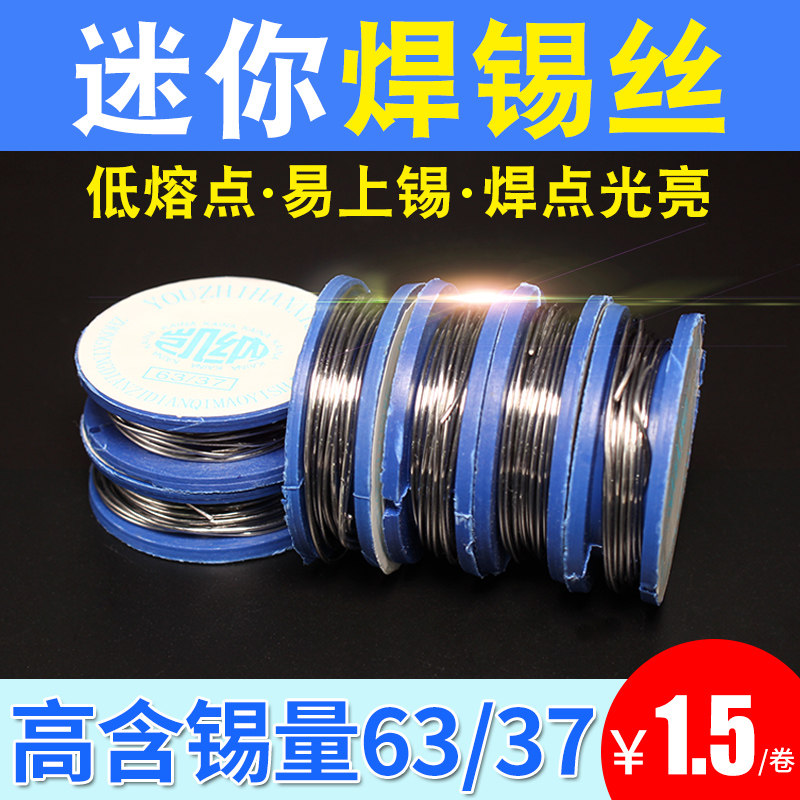 高纯度焊锡丝优质小卷锡线含松香免清洗溶点低焊接工具配件高锡量,童装/婴儿装/亲子装,儿童装饰手表,淘宝优惠券,粉丝福利购,淘宝优惠卷