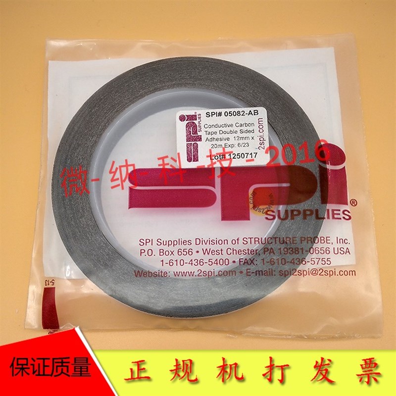 SPI导电碳胶带 双面导电胶带 电镜碳胶带 SEM双面碳导电胶带