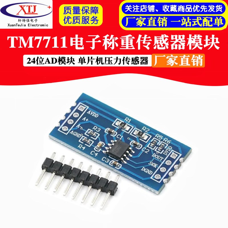 TM7711模块/电子称重传感器24位AD模块 单片机压力传感器HX710A