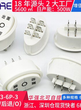 椭圆白色船型开关KCD3六脚三档手持面条电动车电源翘板压面机开关