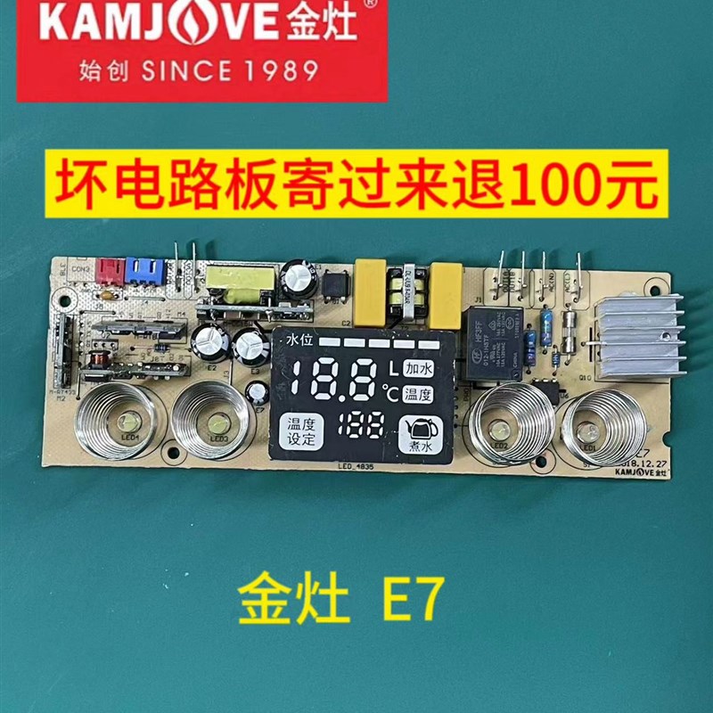 金灶E7主板原厂原装零配件电路板线路板电源板电脑板维修使用板