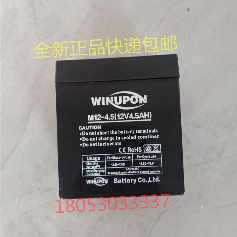WINUPON电池 M12-4.5 (12V4.5AH)卷闸门 电梯应急 UPS电源蓄电池