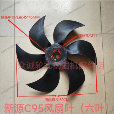 新源重工轮式挖掘机 C95W配玉柴YC4DK100发动机风扇叶 水箱散热片