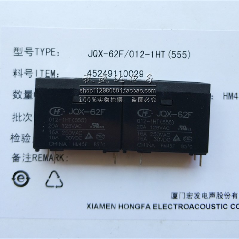 全新原装宏发HF功率继电器JQX-62F-012-1HT 一常开 4脚16A T型!