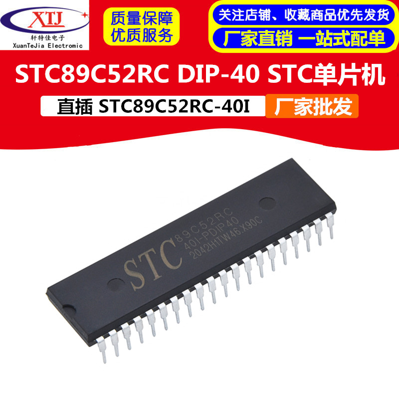 STC89C52RC-40I-PDIP40 串口编程 程序下载单片机 直插 全新原装