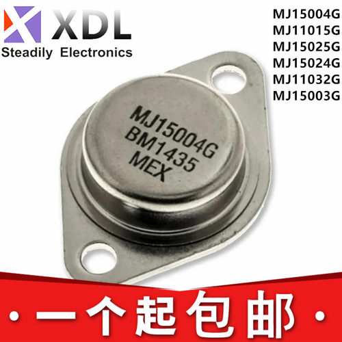 全新MJ 15004G 11015G 15025G 15024G 11032G 15003G TO-3 三极管