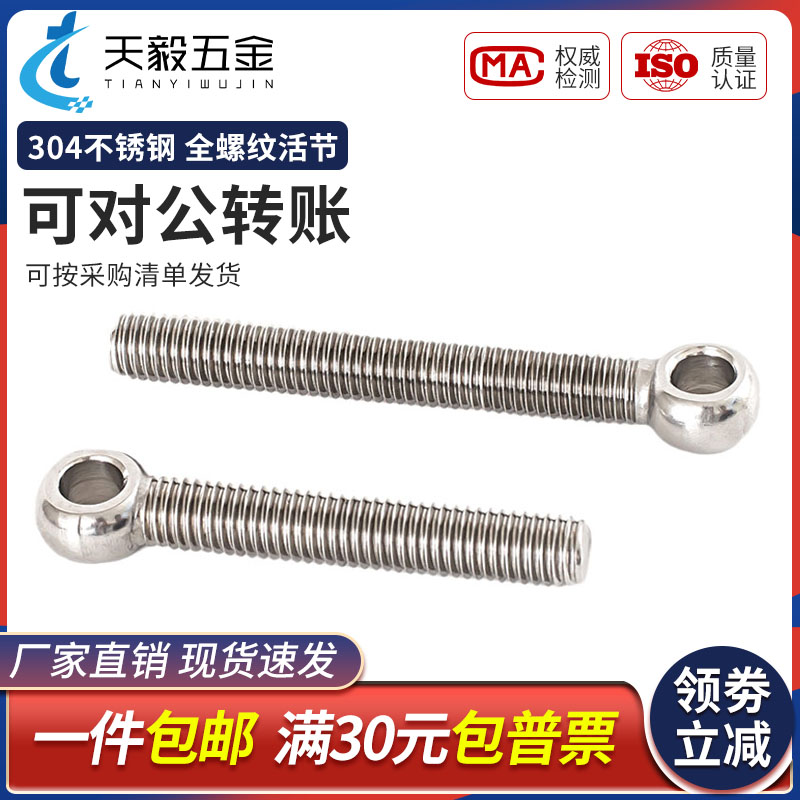 304加长全牙活节螺栓不锈钢活接螺丝吊环杆M5M6M8M10M12M14M16M20