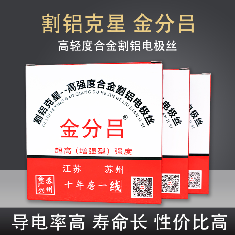 线切割割铝丝金分吕电极丝20丝2000米佳音不伤导电块价格低不叠死
