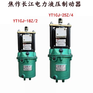 原厂YT1CJ 正品 25Z 4电力液压推动器YT1CJ 焦作长江 45Z 祥瑞