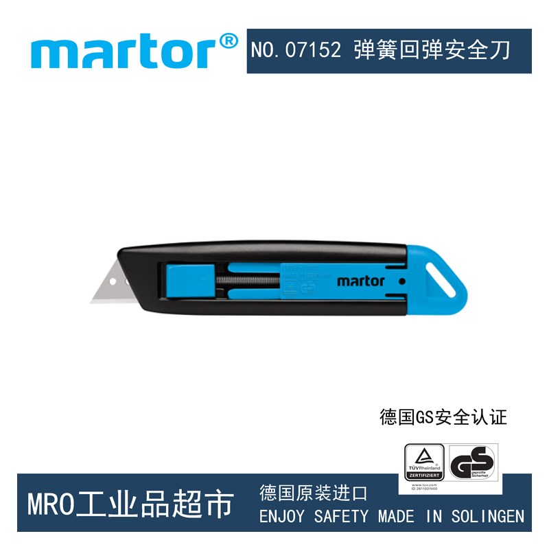 德国马特Martor07152/07156开箱刀弹簧伸缩自动刀隐形自动刀07116