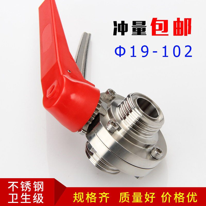 304不锈钢鸭嘴蝶阀手动圆螺纹SMS活接阀门卫生级T型活结定位蝶阀,农用物资,苗木固定器/支撑器,淘宝优惠券,粉丝福利购,淘宝优惠卷