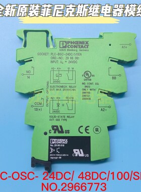 菲尼克斯固态继电器模块PLC-OSC- 24DC/ 48DC/100/SEN NO.2966773