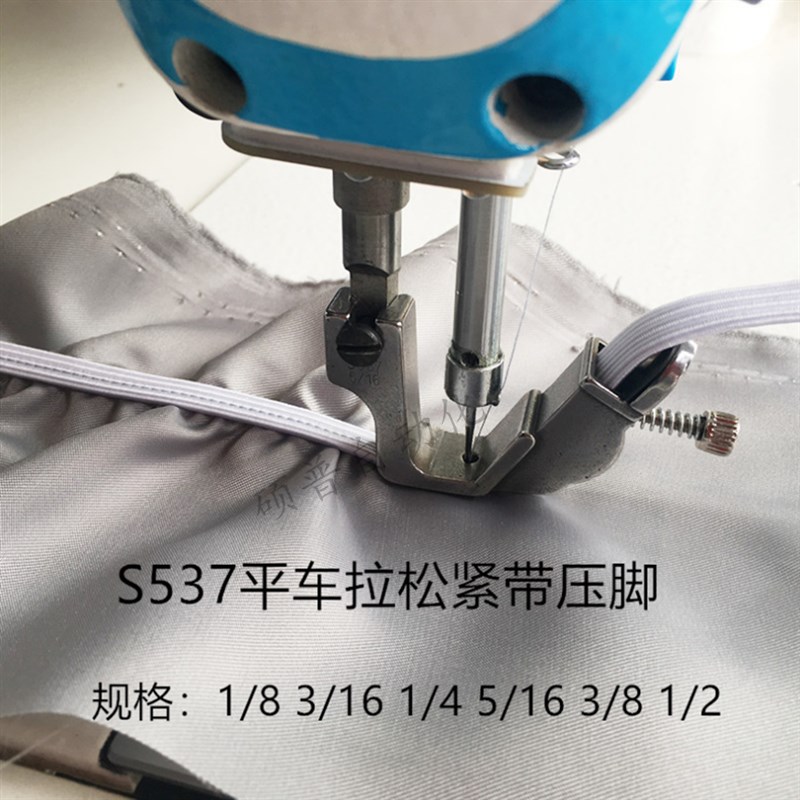 S537压脚平车松紧带压脚 单针平缝机用全钢压脚缝纫机配件