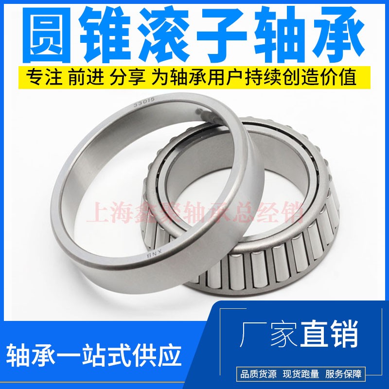 圆锥滚子轴承33005 33006 33007 33008 33009 33010 33011 33012