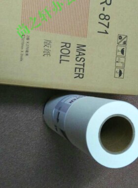 得宝871版纸 673/873 B4 版纸 德宝2050 31S 33S 23S 24S 蜡纸