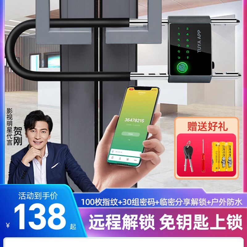 邦臣玻璃门指纹U型密码锁推拉门商铺智能锁防水蓝牙APP插锁防盗锁