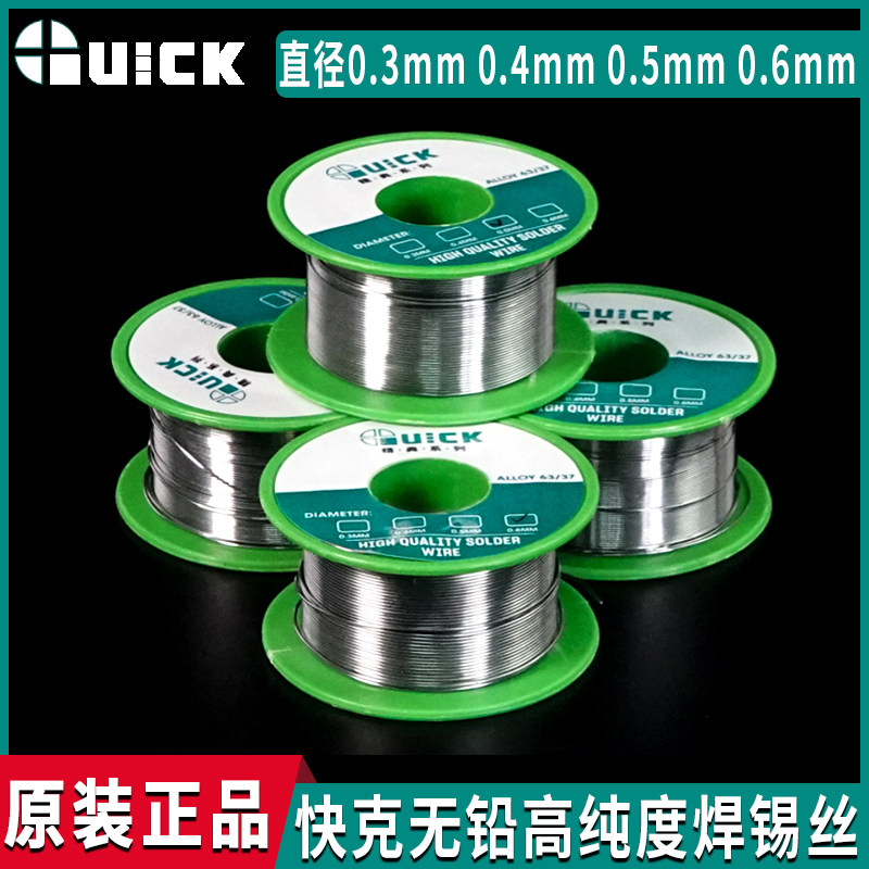 快克QUICK 无铅焊锡丝0.3mm焊锡线焊接主板含松香芯高纯度低熔点,童装/婴儿装/亲子装,儿童装饰手表,淘宝优惠券,粉丝福利购,淘宝优惠卷