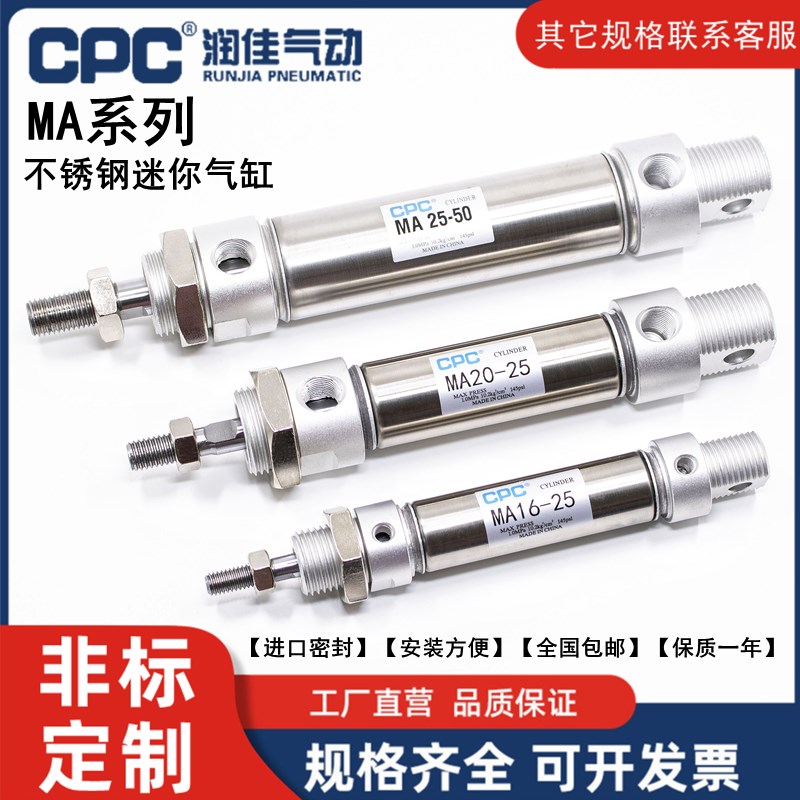 CPC气动迷你气缸MA16/20/25/32/40-10/25/50/75/100*150X200-S-CA
