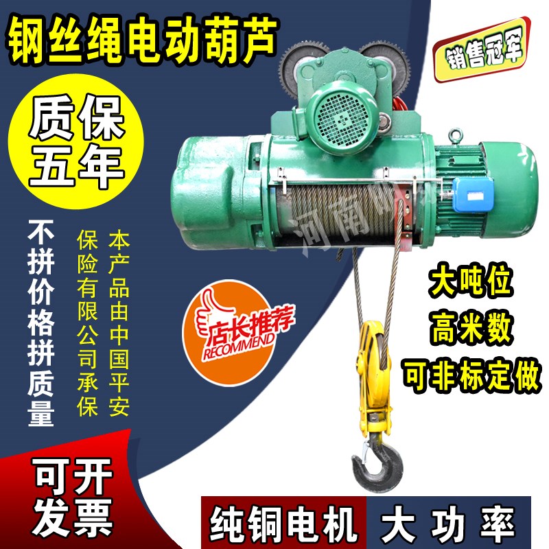 起重行车吊CD1 型380V钢丝绳电动葫芦/0.5t/1吨/2吨/3吨/5T/10吨