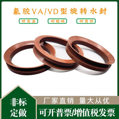 包邮氟胶VA/D16 18 20 22 25 28 30 32 35 38 40 45 50旋转水封