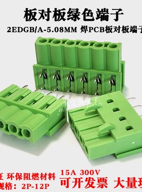 焊PCB板接线端子2EDGA/B-5.08MM板对板连接器绿色直弯针脚2P-12P
