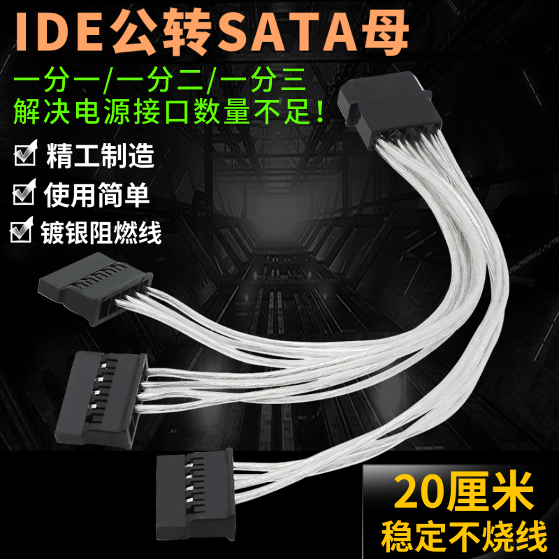 镀锡SATA电源线 D型4针转串口电源线 大4pin转15pin一分一/二/三