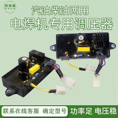 柴油汽油两用电焊机调压器5-6.5KW 稳压器AVR调节器8线10线款包邮
