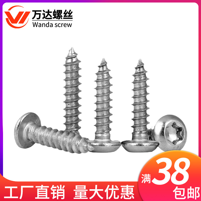 M2.2M2.9M3.5M4.2M4.8M6.3*13x18mm 304不锈钢盘头梅花自攻螺丝钉