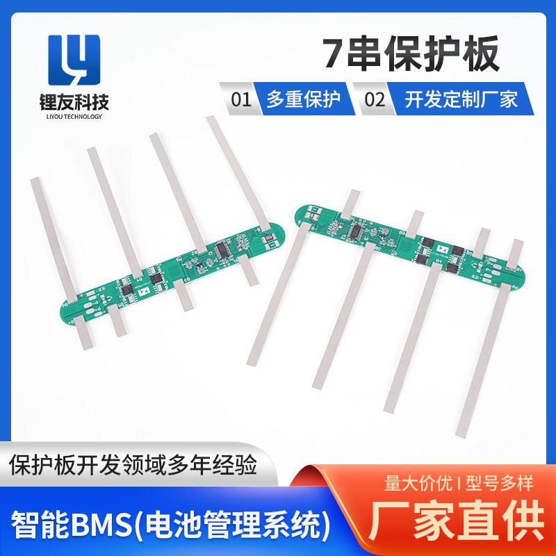 7串24v保护板 条形顶部 持续电流6A/10A15A三款  支持开发设计开