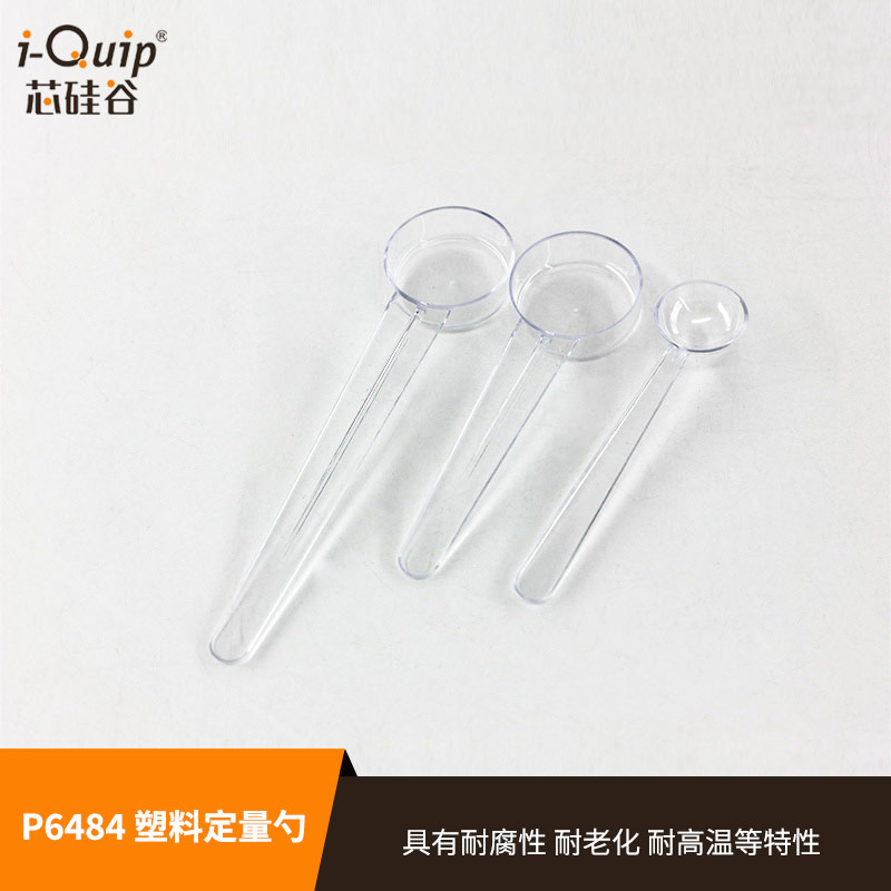 芯硅谷 P6484 塑料定量勺,PP/PS,单头