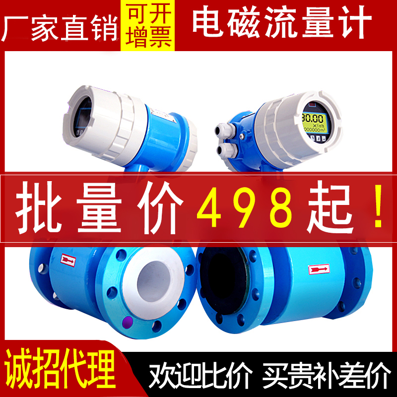 电磁流量计污水 LDG智能流量表液体分体式一体式DN50 100水计量表